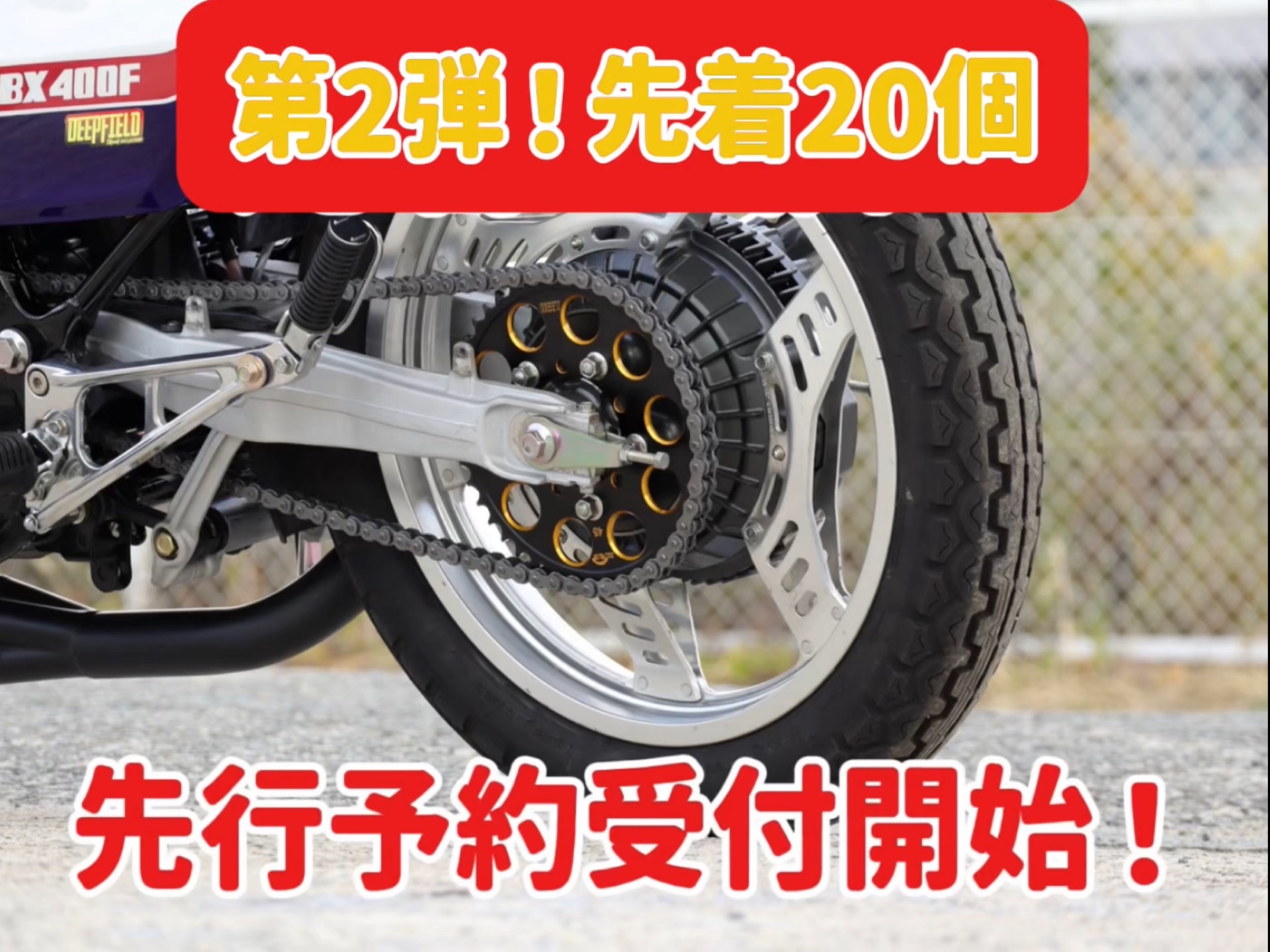 オリジナルパーツ :: CBX専門店 DEEPFIELD ディープフィールド